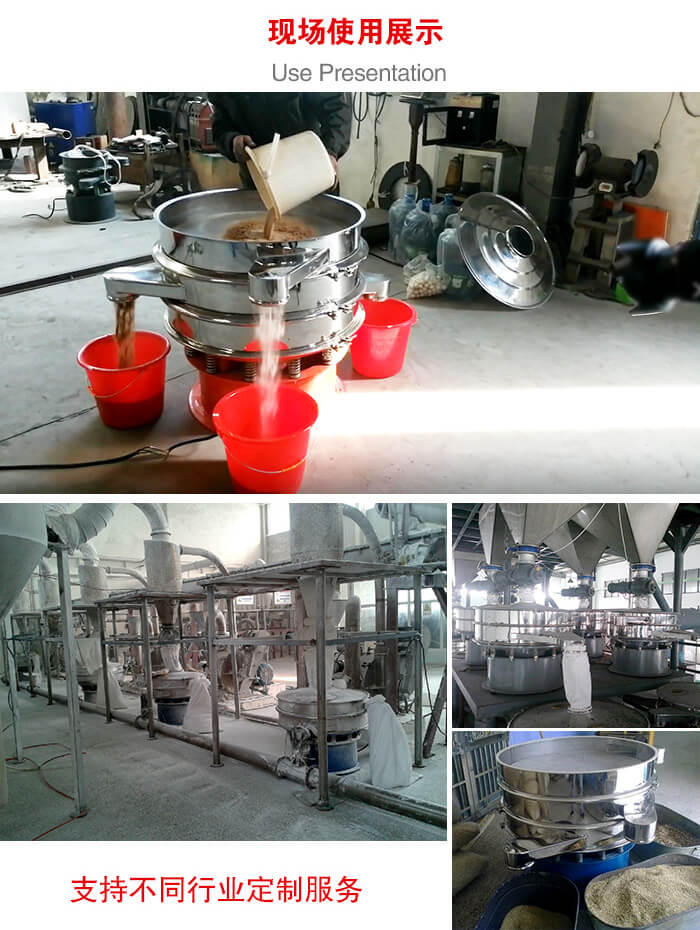旋振篩使用現場圖片展示：砂土篩分以及面粉流水線展示。